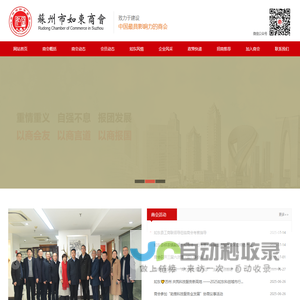 苏州市如东商会