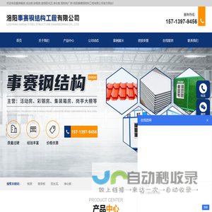 集装箱房,活动房,彩钢房,透明阳光瓦,净化板,钢结构厂房-洛阳事赛钢结构工程有限公司