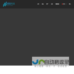 智能生产改善專家 - 領智科技有限公司