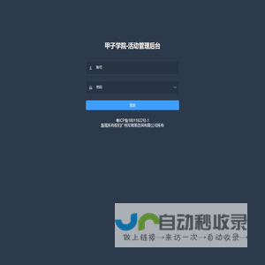 甲子学院-活动管理后台