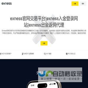 exness官网交易平台|exness入金登录网站|exness出金返佣代理