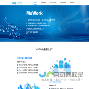 MoWork-制造工程协同平台