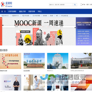 爱课程
