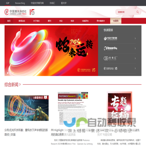 首页-中国激光杂志社