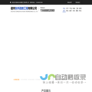 德州东州道路工程有限公司