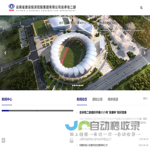 云南省建设投资控股集团有限公司
