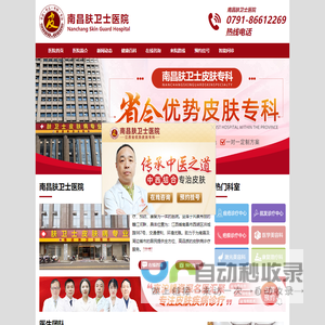 南昌肤卫士医院怎么样_南昌肤卫士皮肤医院是正规医院吗_南昌肤卫士看皮肤好吗
