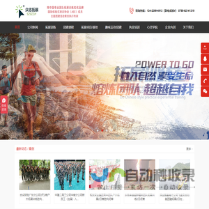 深圳拓展训练|团建活动|深圳市众志教育文化传播有限公司（SZSZZJY）|赋能团建|深圳拓展培训|户外拓展|拓展训练基地|拓展公司