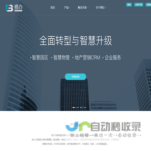蜂办-专业产业园区管理服务，定制化产业园区管理平台
