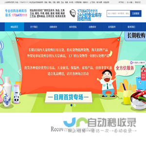 库存回收公司-专业高价回收积压存货尾货_义乌收购库存尾货_免费估价上门回收