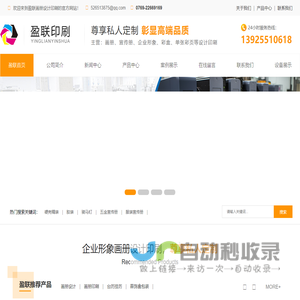 印刷厂_画册设计_宣传册设计_画册印刷_东莞印刷_宣传册印刷_东莞印刷厂_东莞画册设计_东莞画册印刷-盈联印刷