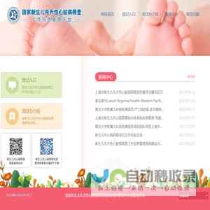 新生儿先天性心脏病筛查工作信息管理系统
