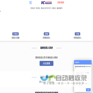 风险投资网—国内最早成立的项目投融资平台