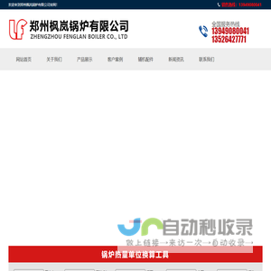 郑州枫岚锅炉有限公司