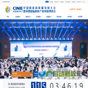 2025深圳核博会 - 核能高质量发展大会 - 核电展 - 核技术展 - 承办方：核经传媒（北京）有限公司