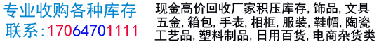 库存回收公司-专业高价回收积压存货尾货_义乌收购库存尾货_免费估价上门回收